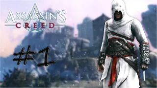 Прохождение ◼Assassin's Creed 1  #1 Начало