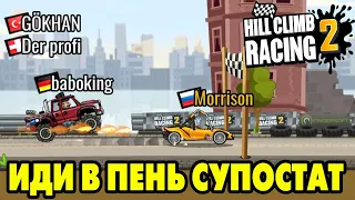 Hill Climb Racing 2#100 САМ СЕБЕ КОПАШУН 🤣