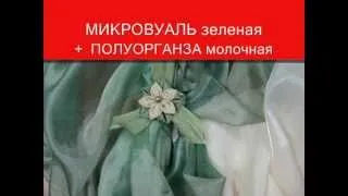 Ткани для ШТОР.wmv