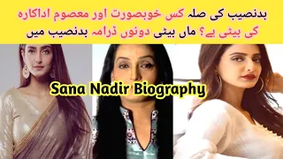 Sana Nadir Beautiful Actress Mother | Sana Nadir Complete Biography | Sila In Badnaseeb
