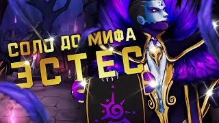 НОВЫЙ ЧЕЛЛЕНДЖ ЭСТЕС В СОЛО С НУЛЯ ДО МИФА ЧАСТЬ #3  MOBILE LEGENDS