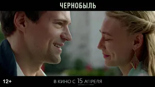 ЧЕРНОБЫЛЬ | новый трейлер | фильм Данилы Козловского