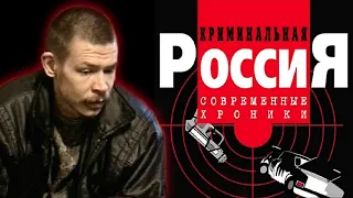 ЭФИР : КРИМИНАЛЬНАЯ РОССИЯ - СИБИРСКИЙ ПОТРОШИТЕЛЬ / СПЕСИВЦЕВ