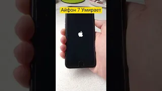 Как умирает iPhone 7 #shorts