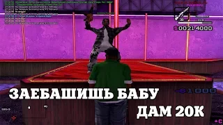 ЗАЕБ#ШИШЬ БАБУ, ДАМ 20К / ВЕСЕЛЫЕ МОМЕНТЫ В ГЭТЭА