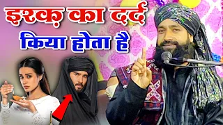 इश्क़ का दर्द किया होता है 😭 | mufti Hammad Raza √ new full bayan 2023 √ emotional bayan