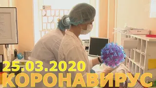 Коронавирус - 25.03.2020 - Пандемия в Италии и в мире - Апокалипсис - последние новости Россия Мир