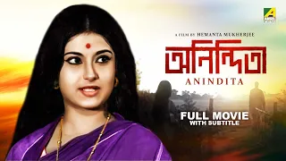 Anindita - Bengali Full Movie | Moushumi Chatterjee | Shubhendu Chattopadhyay