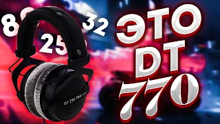 Мнение о наушниках Beyerdynamic dt 770 pro [НеТехноблог]