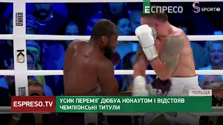 Усик присвятив перемогу над Дюбуа ЗСУ та Україні