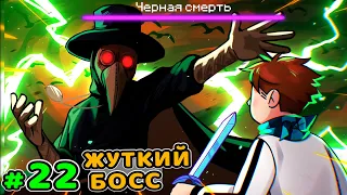 Lp. Идеальный МИР #22 ПЕРВЫЙ БОСС • Майнкрафт