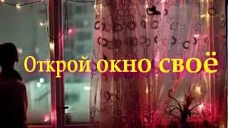 Владимир Захаров(гр.Рок-Острова) - Открой окно своё