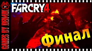 #6 Долина Йети | Финал | Far Cry 4 | Ultra