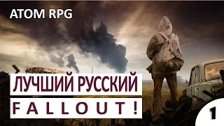 ATOM RPG ПРОХОЖДЕНИЕ - #1 ЛУЧШИЙ РУССКИЙ FALLOUT! (РЕЛИЗ, ПЕРВЫЙ ВЗГЛЯД, ОБЗОР, ГЕЙМПЛЕЙ)