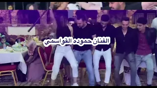 الفنان حموده القواسمي غداره الدنيا غداره  غربل يا غربال