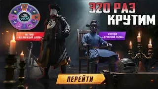 320 ПРОКРУТОВ ! ВЫБИЛ ВСЁ С НОВОЙ РУЛЕТКИ ! ИЗГОНЯЮЩИЙ ДУХОВ ! LUCKY SPIN PUBG MOBILE