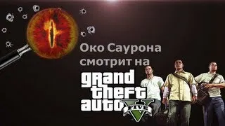 GTA 5: Обзор Игры (XBOX 360)