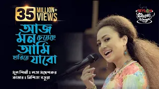 Aaj Mon Cheyeche Ami Hariye Jabo | আজ মন চেয়েছে আমি হারিয়ে যাবো | SEYLON Music Lounge