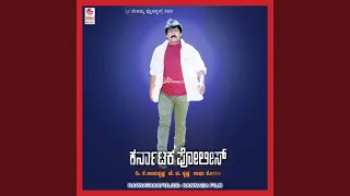 Ee Preethige Onde Lekka