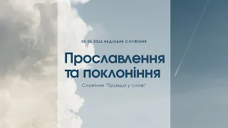 Прославлення і поклоніння | Олег Винницький | Церква м. Тернопіль