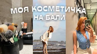 Чем я крашусь, что привезла с собой ?