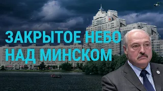 Видео с Протасевичем, закрытое небо над Минском, новое дело Навального | ГЛАВНОЕ | 25.05.21