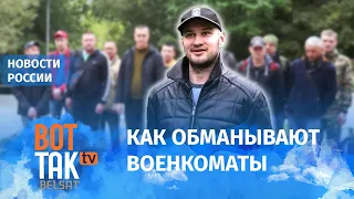 Подсунули согласие на добровольную службу: мобилизованных обманом забирают на войну в Украину