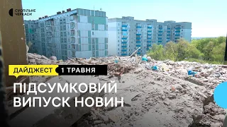 Життя після обстрілу, дрони для військових, арттерапія для переселенців | 01.05.23