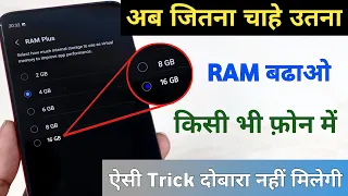 Add Extra 16 GB RAM in any Android Phone Without Root |2022 New Trick| Increase Ram for android !