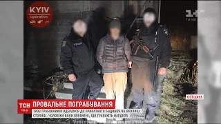 На Київщині поліцейські затримали чоловіків, які намагалися пограбувати будинок