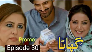 Ghaata Episode 30 Teaser | Review | Promo | 8th February 2024 | Super Mistakes | Har Pal Geo Drama