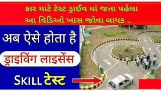 Driving Test Trek (baroda) vadodara | #RTO | DRIVING LICENCE | NAVLAKHI GROUND  | CAR TEST DRIVE