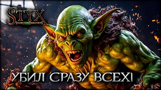 Массовый мега КИЛ - Styx: Shards of Darkness - часть 9