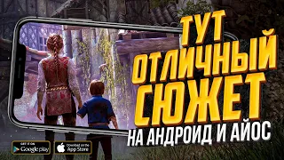 10 игр с ЛУЧШИМ СЮЖЕТОМ на ANDROID и iOS в 2021!