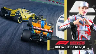 НЕ РАЗЪЕХАЛИСЬ С ОКОНОМ - МОЯ КОМАНДА F1 2020 #78