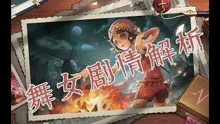 【第五档案馆】舞女——内荏佳人，魂断浮华