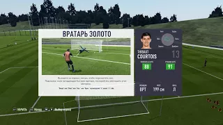 Экзамен на вратаря (FIFA 18)