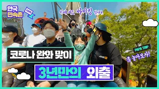 코로나 완화 맞이 3년만에 가족 나들이...한국민속촌도 놀만하네 !!(feat. 작은아들 미안!)