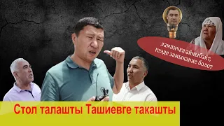 Жалал-Абадда кресло талаш Ташиевге такалды || Ыдырыс Исаков