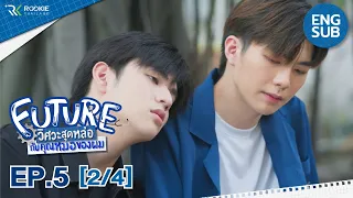 [Eng Sub] Future วิศวะสุดหล่อกับคุณหมอของผม | EP.5 [2/4]