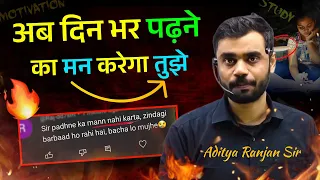 अब दिन भर पढ़ने का मन करेगा तुझे!! 🔥 Study Motivation | Aditya Ranjan Sir