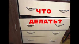 Выпадают ящики комода? Вот что можно сделать самому. Это просто!