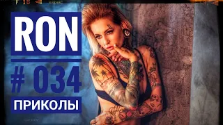 ПРИКОЛЫ 2019 #034 ржака прикол - ПРИКОЛЮХА