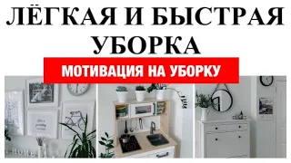 ☀️РЕЛАКС УБОРКА ▪️МОТИВАЦИЯ НА ЧИСТОТУ И УЮТ ▪️КРАСИВАЯ МУЗЫКА ДЛЯ УБОРКИ