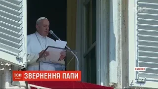Папа Римський у своїй промові згадав про обмін полоненими між Україною та РФ