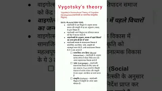 #vygotsky's theory of cognitive development 2022 #reet#ctet2022 #uptet2022#reetmains  #shorts