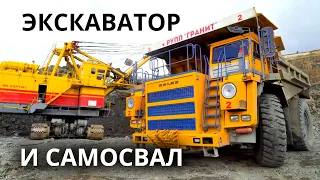 Карьерный экскаватор и самосвал. Порулим!