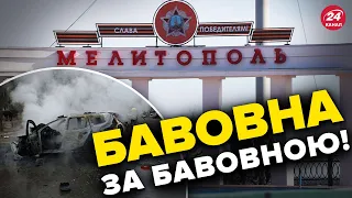 😱В Мелітополі СЕРЙОЗНО прилетіло / Що коїться у окупантів?