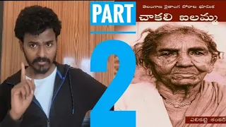 Indian revolutionary leader Chakali Ilamma | Telangana sayudha portam | part-2