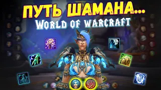 Прокачка шамана в WoW SIRUS: От новичка до опытного хила